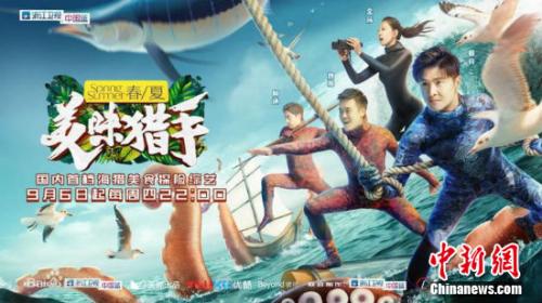 《美味猎手》海报。主办方供图 《美味猎手》海报。主办方供图