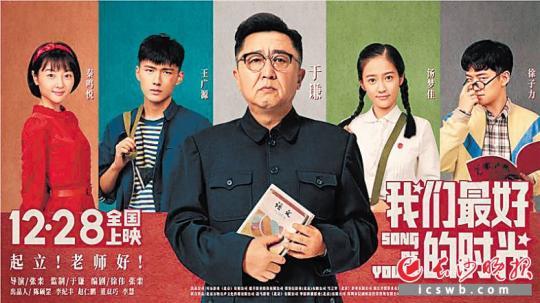 《我们最好的时光》海报 资料图片