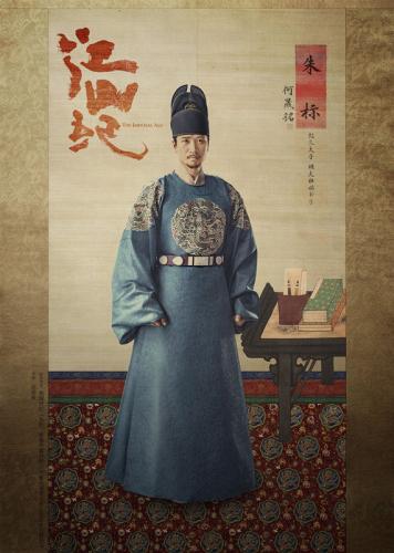 《江山纪》何晟铭饰朱标 《江山纪》何晟铭饰朱标